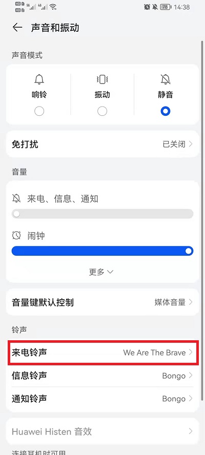 荣耀手机怎么设置来电铃声