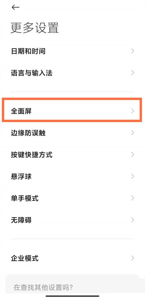 小米12全面屏手势在什么设置