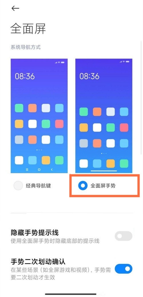小米12全面屏手势在什么设置