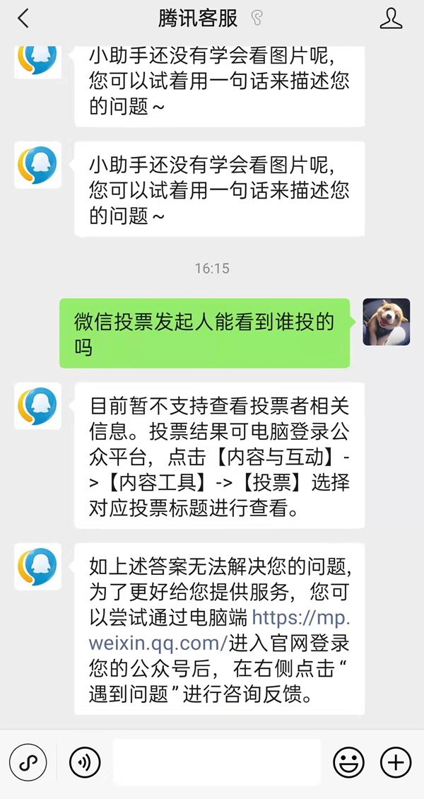 微信投票发起人能看到谁投票吗