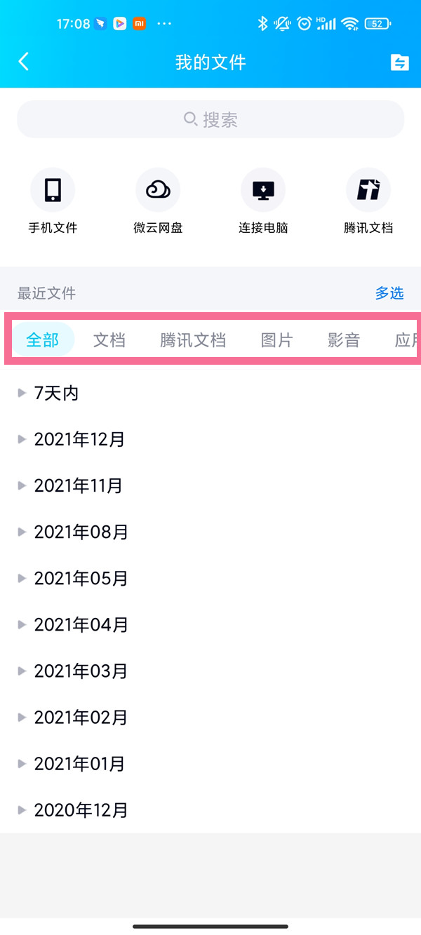 小米手机qq下载的文件保存在什么地方