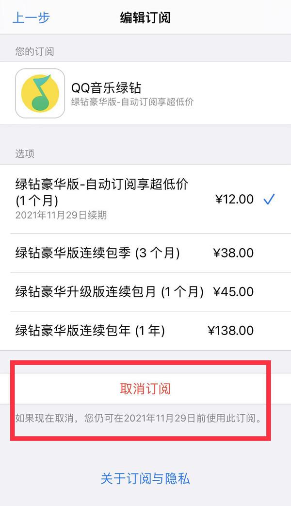 QQ音乐如何关掉续费