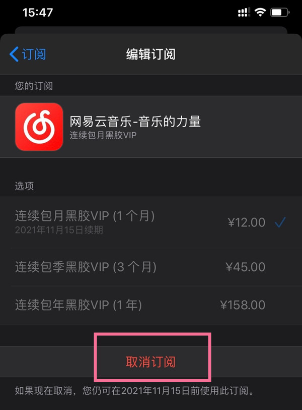 网易云音乐自动续费如何取消