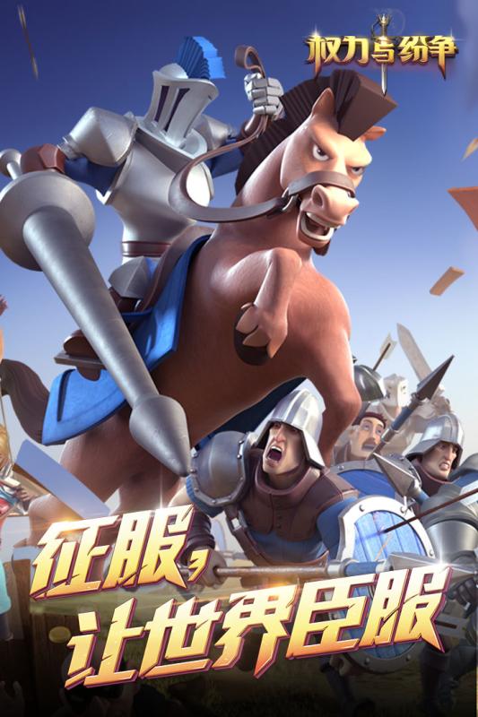 权力与纷争果盘版