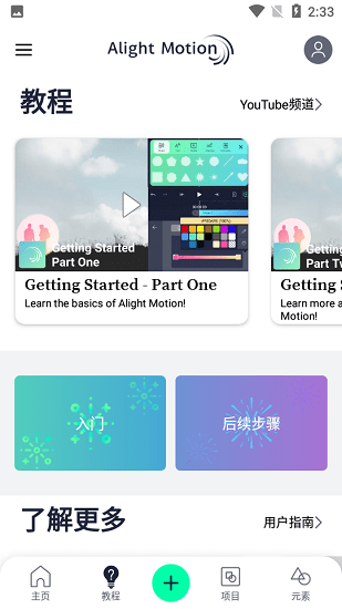 alightmotion中文版