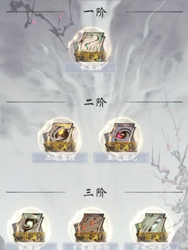 《一念逍遥》人界功法升级优先级推荐 一念逍遥人界功法优先升级推荐1