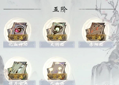 《一念逍遥》人界功法升级优先级推荐 一念逍遥人界功法优先升级推荐3