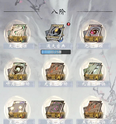 《一念逍遥》人界功法升级优先级推荐 一念逍遥人界功法优先升级推荐6