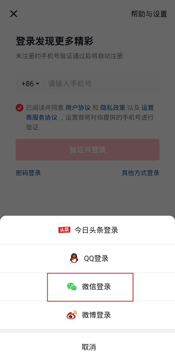 微信登录抖音权限如何设置