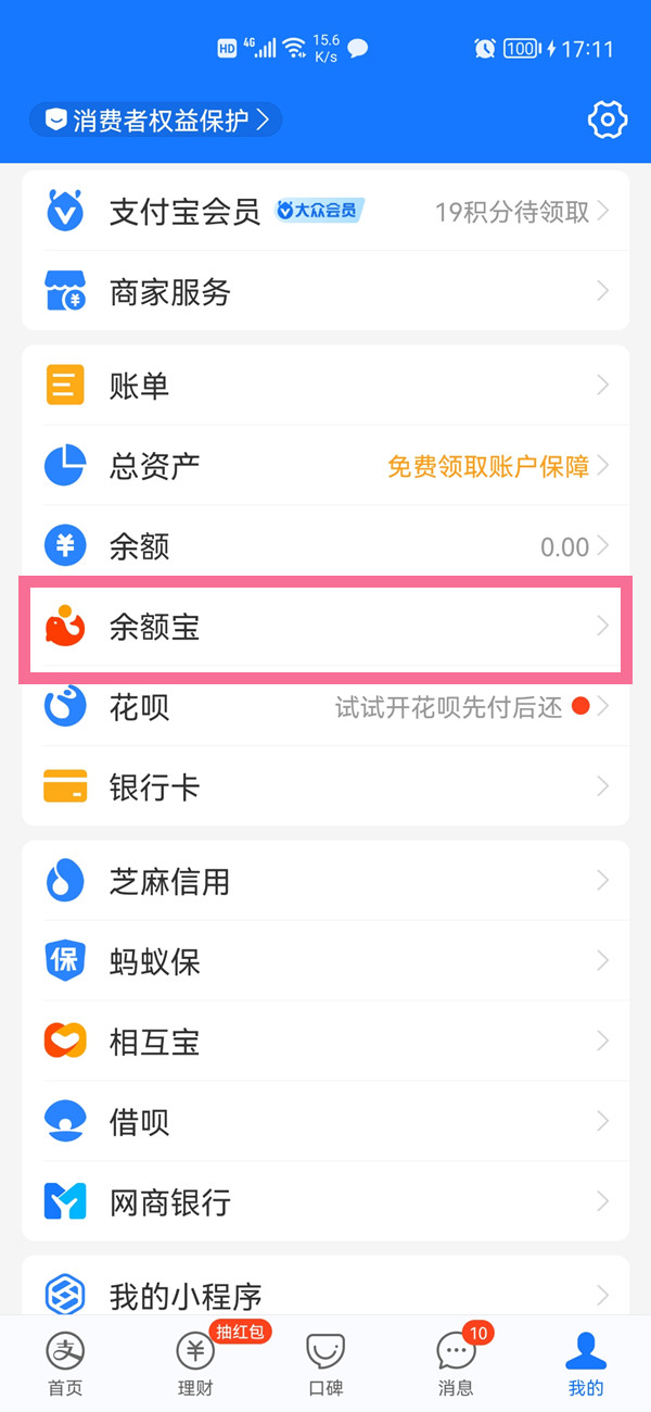 支付宝攒钱功能怎么使用