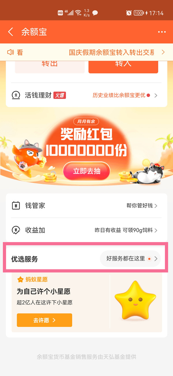 支付宝攒钱功能怎么使用