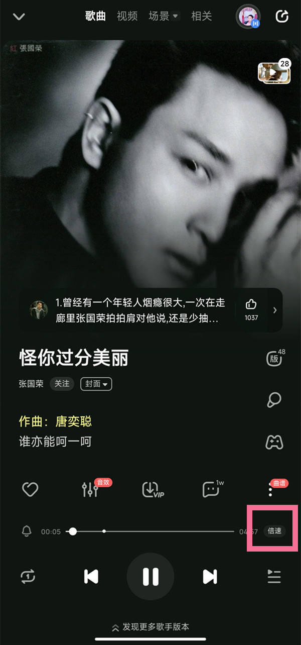 酷狗如何调音乐倍速