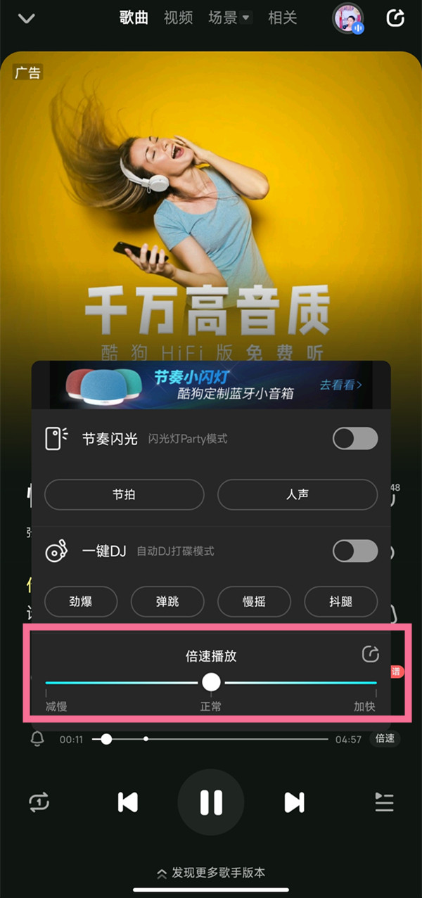 酷狗如何调音乐倍速