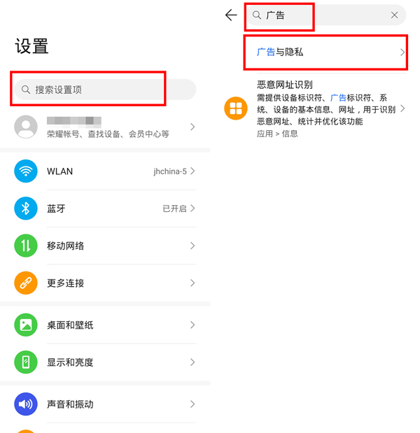 荣耀手机如何关闭广告