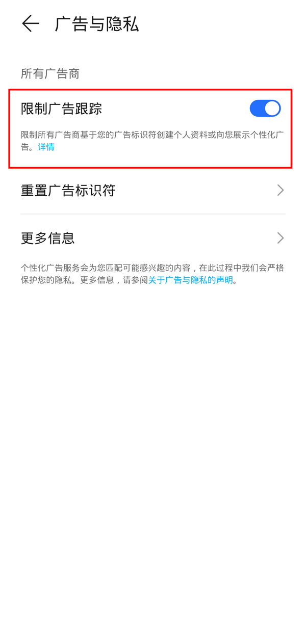 荣耀手机如何关闭广告