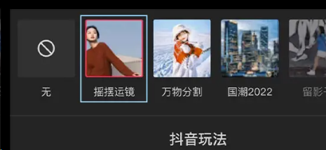 剪映摇摆运镜在什么地方