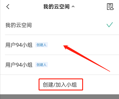剪映怎么查看云空间小组