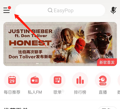 网易云音乐在什么地方查看九周年彩蛋