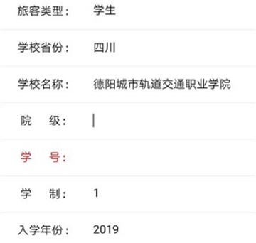 铁路12306如何绑定学生证