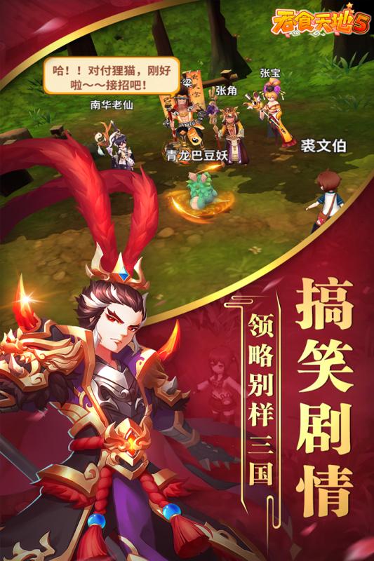 吞食天地5九游版