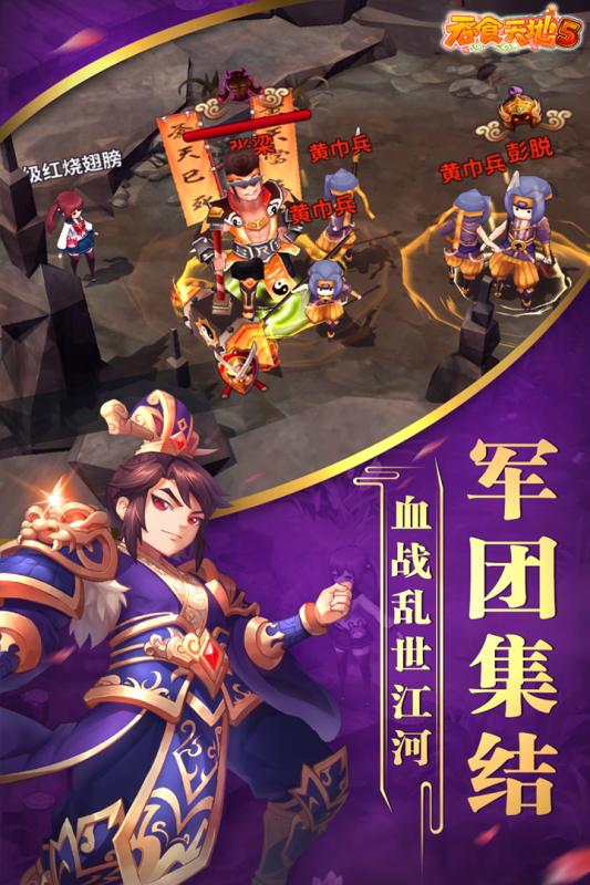 吞食天地5九游版