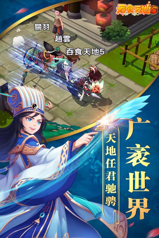 吞食天地5九游版