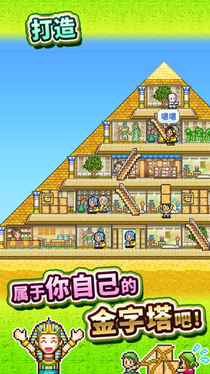 金字塔王国物语正版