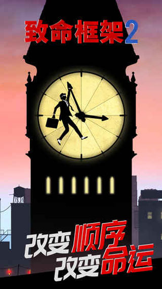 致命框架2最新版