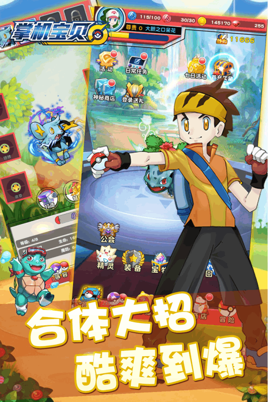 掌机宝贝果盘版