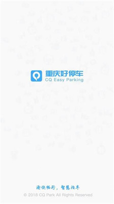 重庆好停车