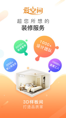 爱空间装修