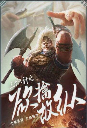 三十六计群英传手游