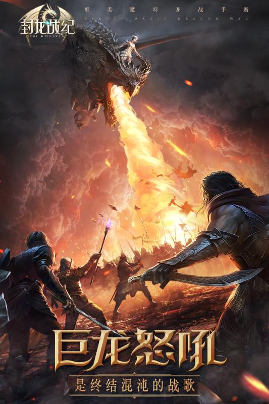 封龙战纪九游版