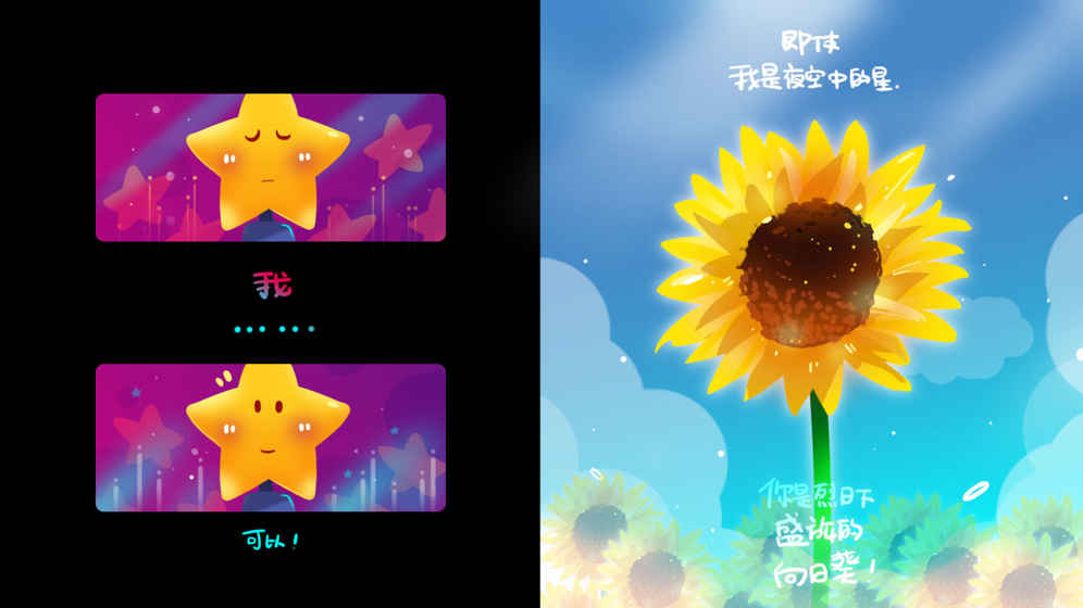 星星的天空之梦