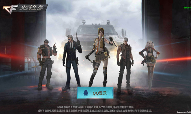 火线生存手机版