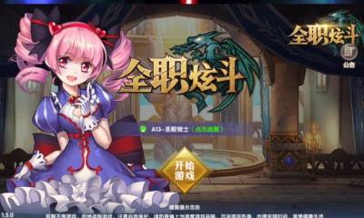 全职炫斗应用宝