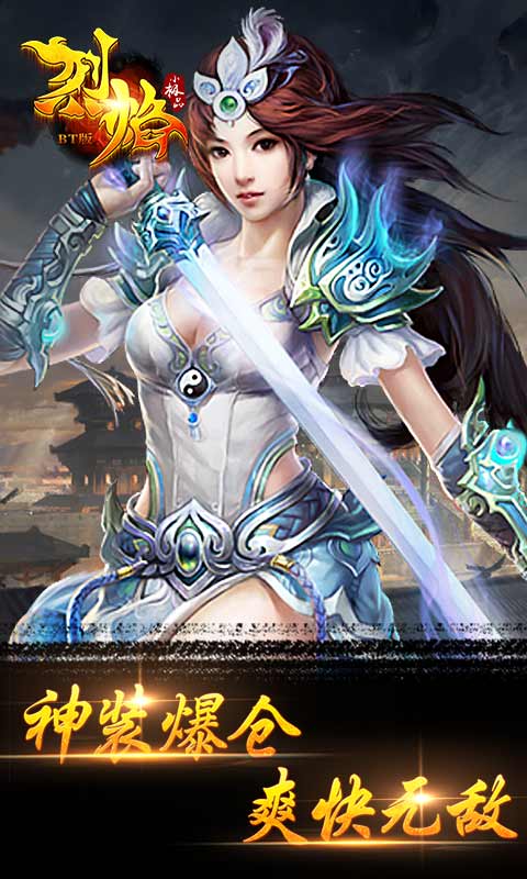 烈焰小极品BT版