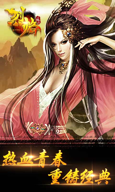 烈焰小极品BT版