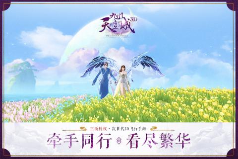 九州天空城3D果盘版