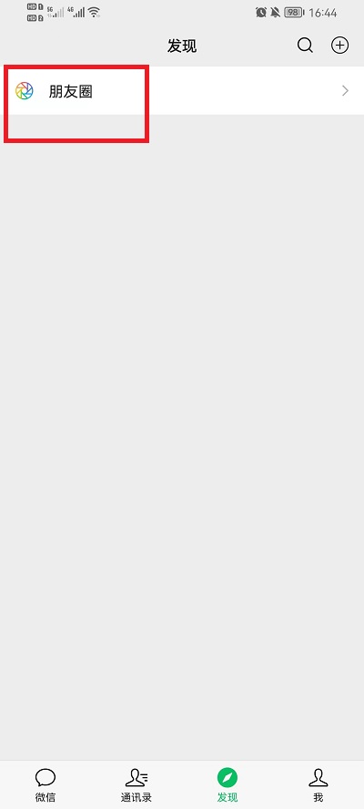 微信如何发说说