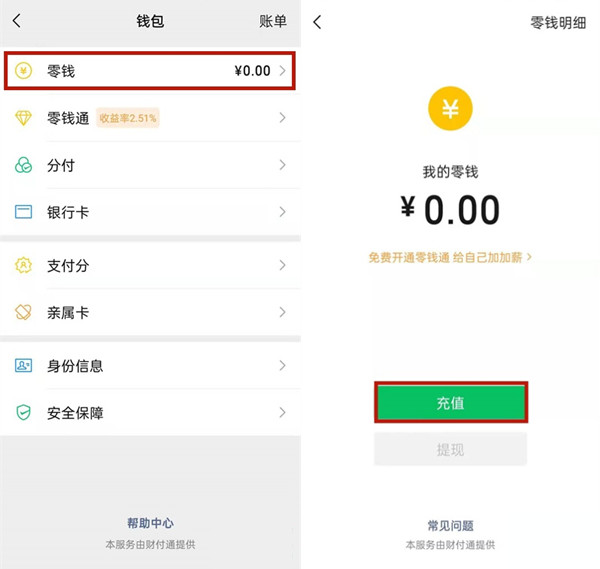 微信如何取消银行卡扣款