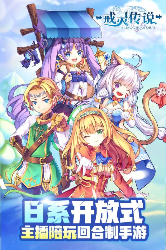 戒灵传说九游版