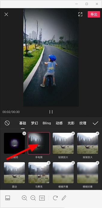剪映视频如何添加手电筒特效