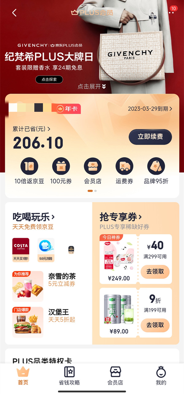 京东运费券怎么转赠