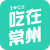 吃在常州