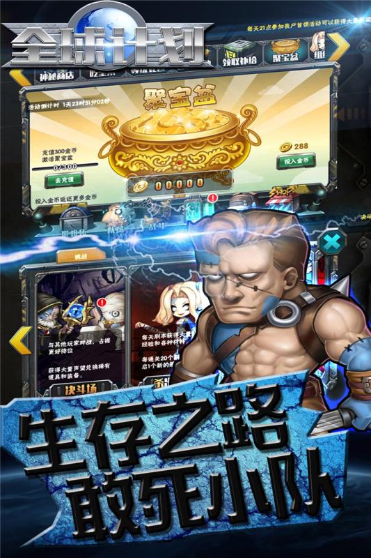 全球计划九游版