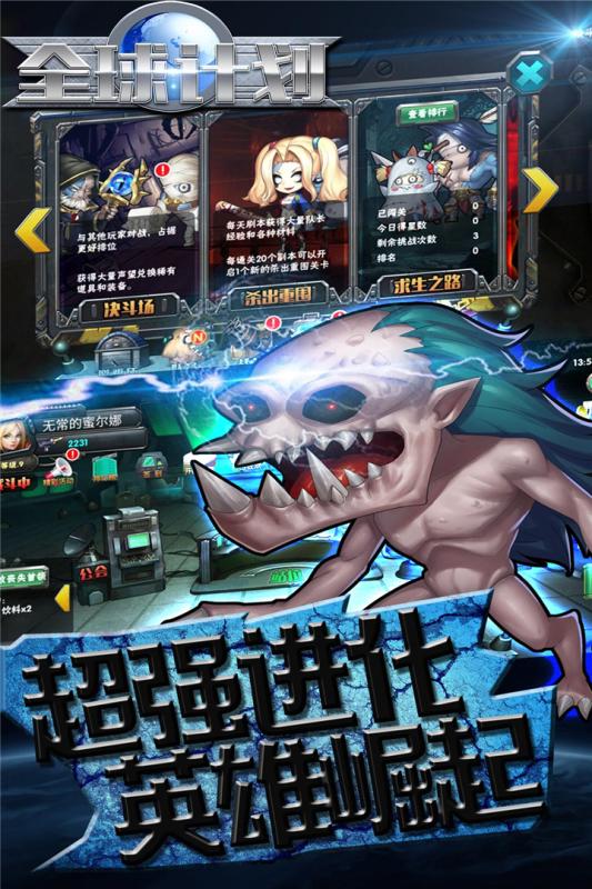 全球计划九游版