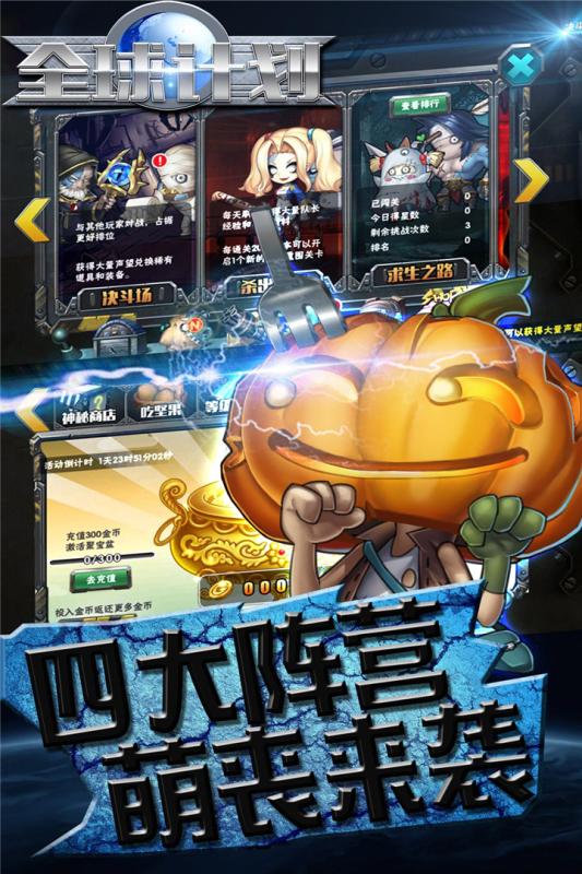 全球计划九游版