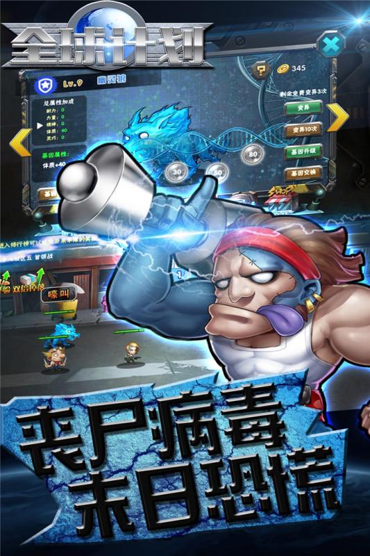 全球计划九游版