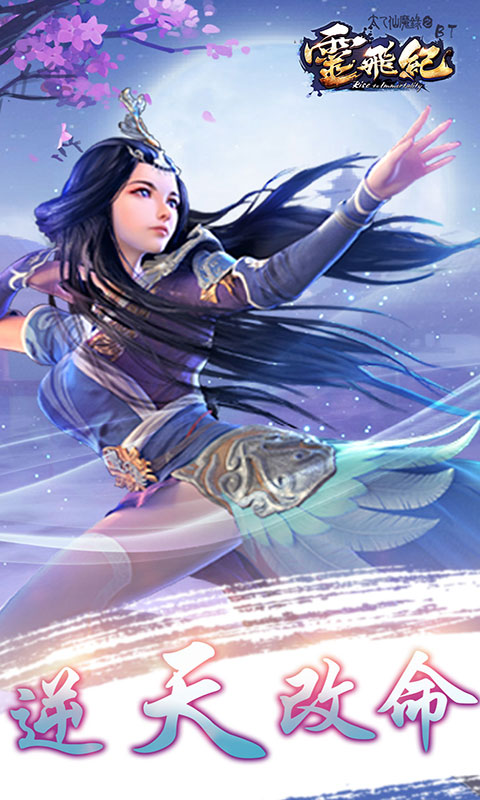 太乙仙魔录之灵飞纪BT版